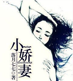 《小娇妻/我的小娇妻》