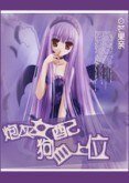 《炮灰女配,狗血上位》
