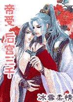 《后攻三千/后宫三千》