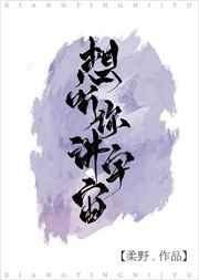 《想听你讲宇宙》