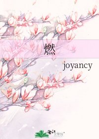《燃》