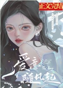 《爱意随风起》