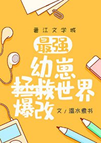 《(综漫同人)幼崽教祖爆改世界》