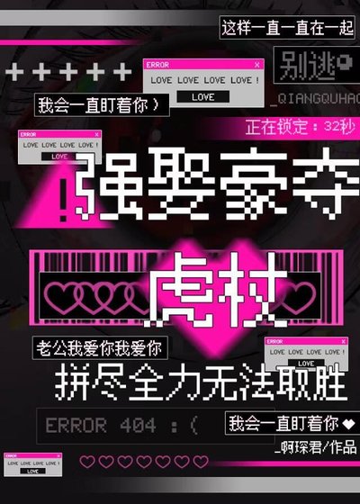 强取豪夺虎杖，拼尽全力无法取胜