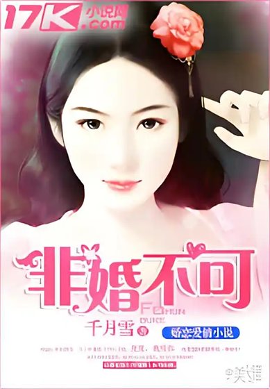 《非婚不可》