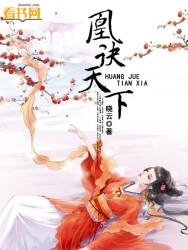 凰诀天下
