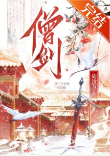 女剑僧她是天下第一