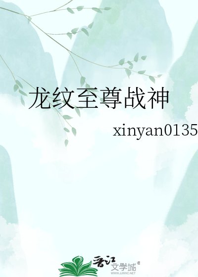 《龙纹至尊战神》