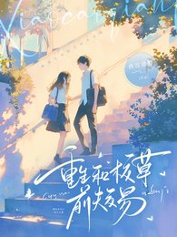 《重生:和校草前夫交易》